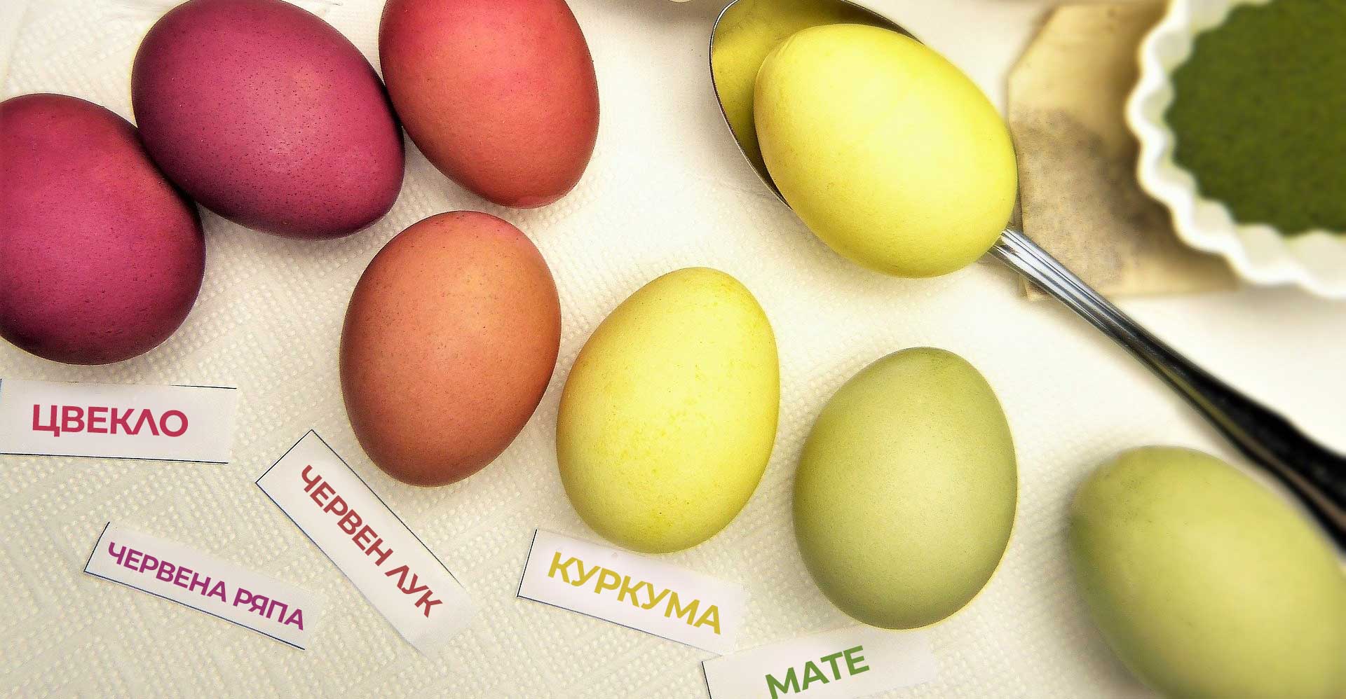Натурално боядисани великденски яйца с лук, цвекло, ряпа, куркума и чай