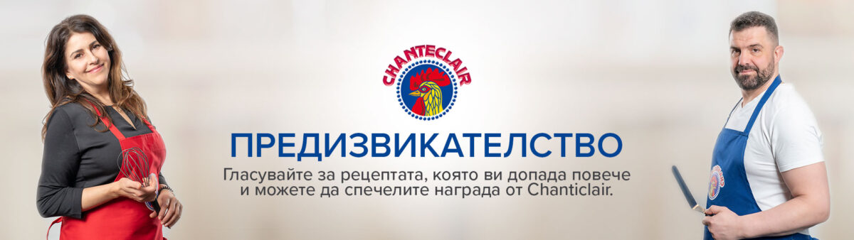 Рекламен банер за предизвикателството на Chanticlair