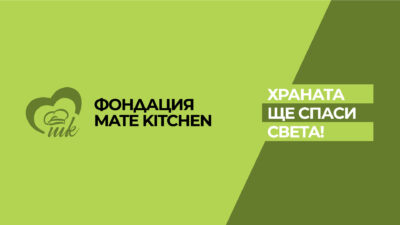 Фондация Mate Kitchen