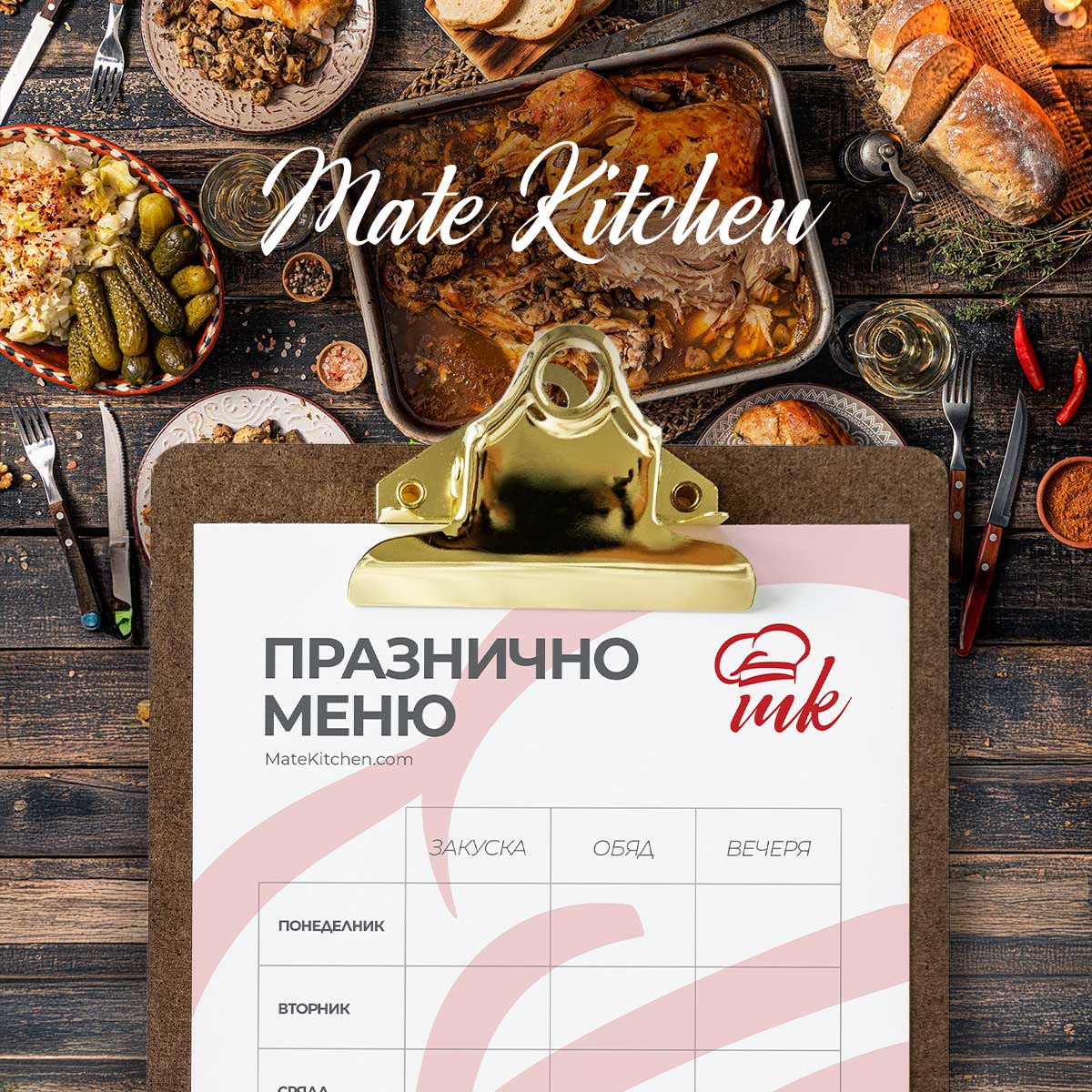 Седмично меню от Mate Kitchen