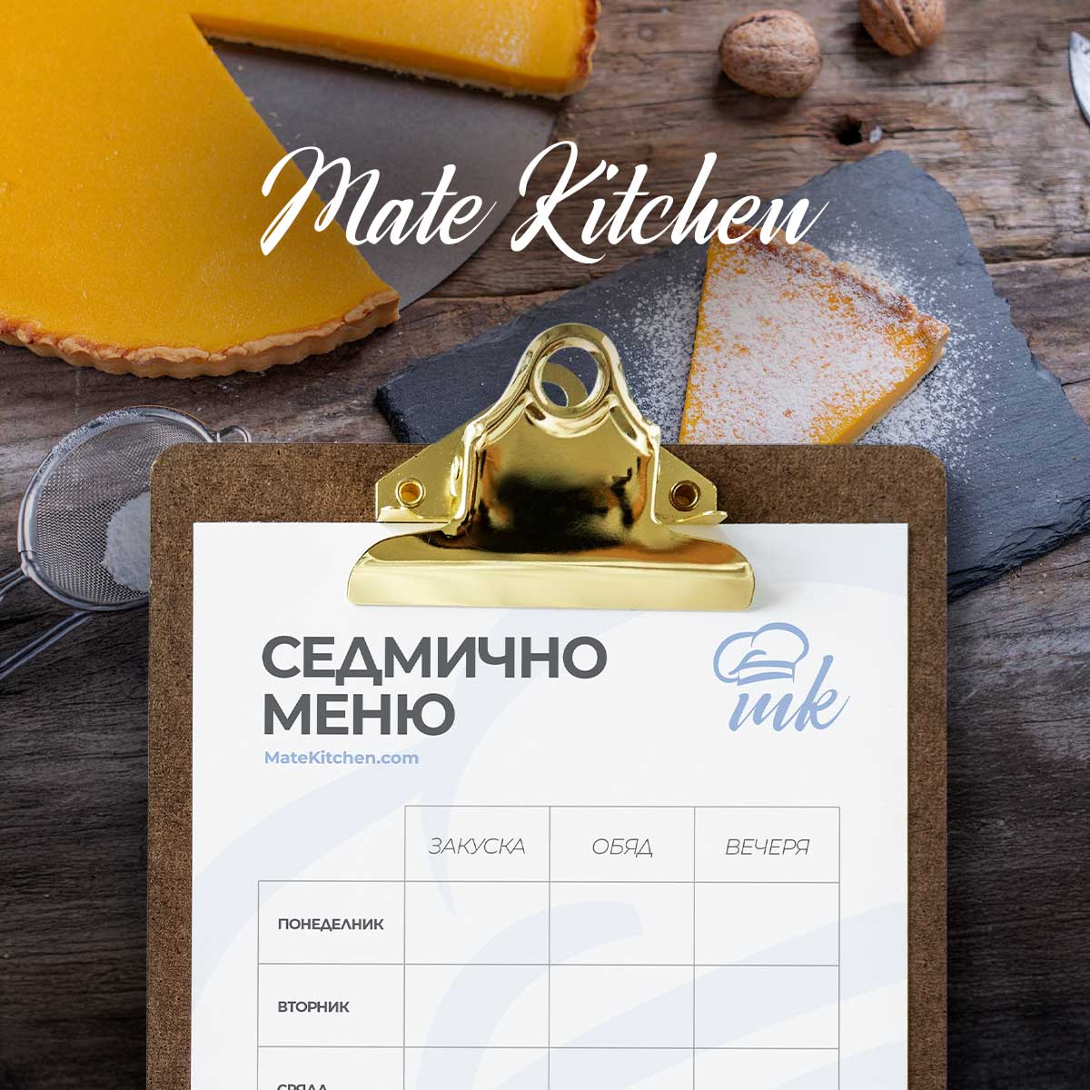 Седмично меню от Mate Kitchen