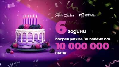 Mate Kitchen на 6 години