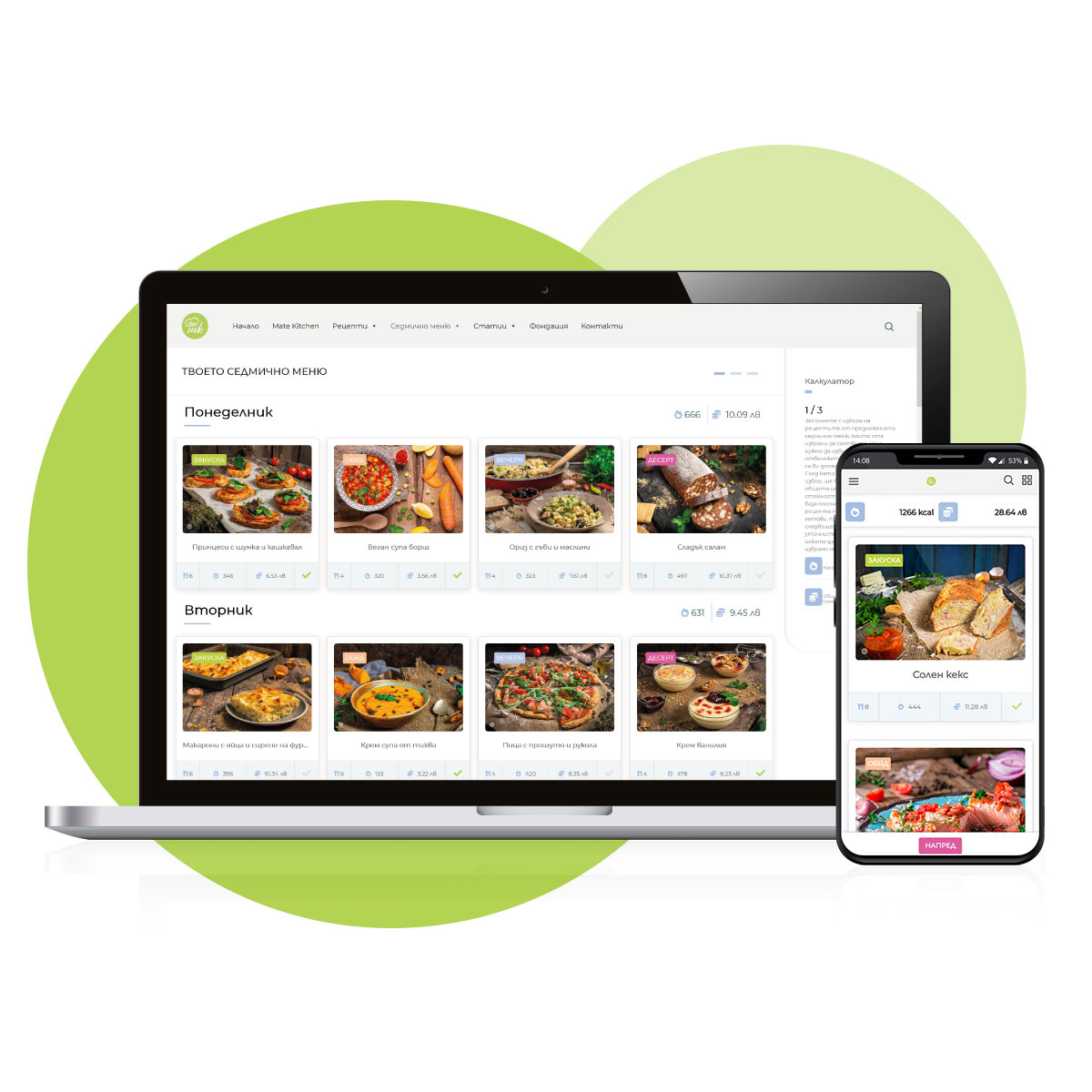 Седмичното меню на Mate Kitchen