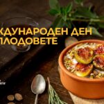 1 юли: Международен ден на плодовете