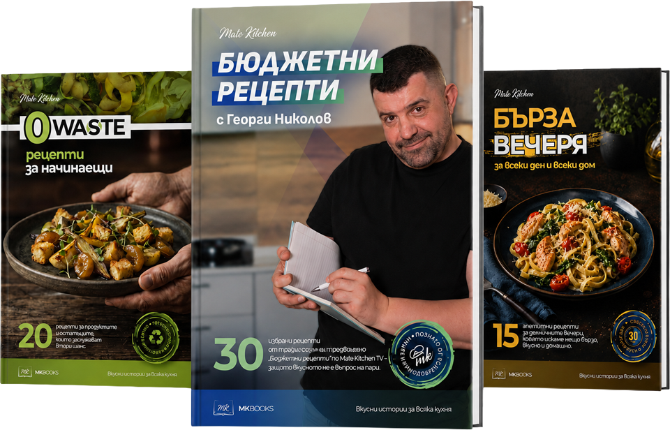 Три книги от издателска серия на Mate Kitchen 2026