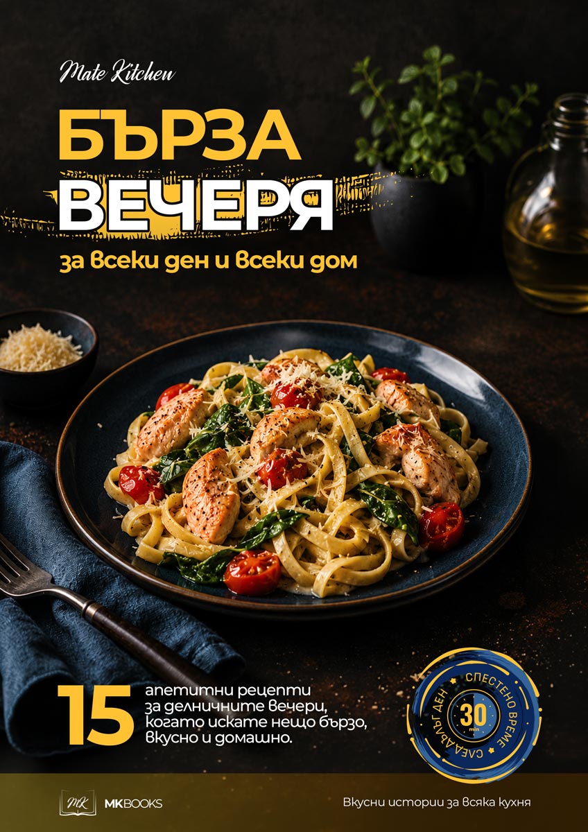Три книги за твоята кухня - Image 4