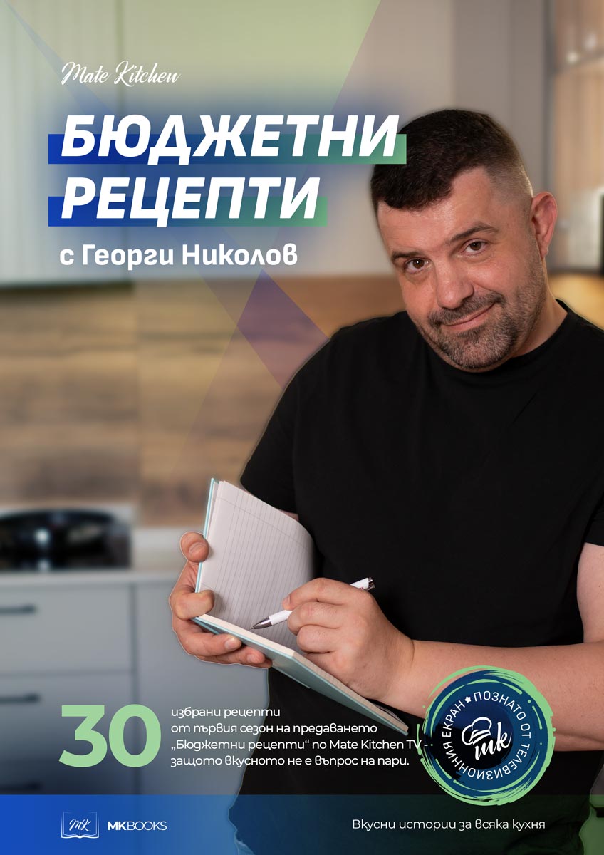 Три книги за твоята кухня - Image 2