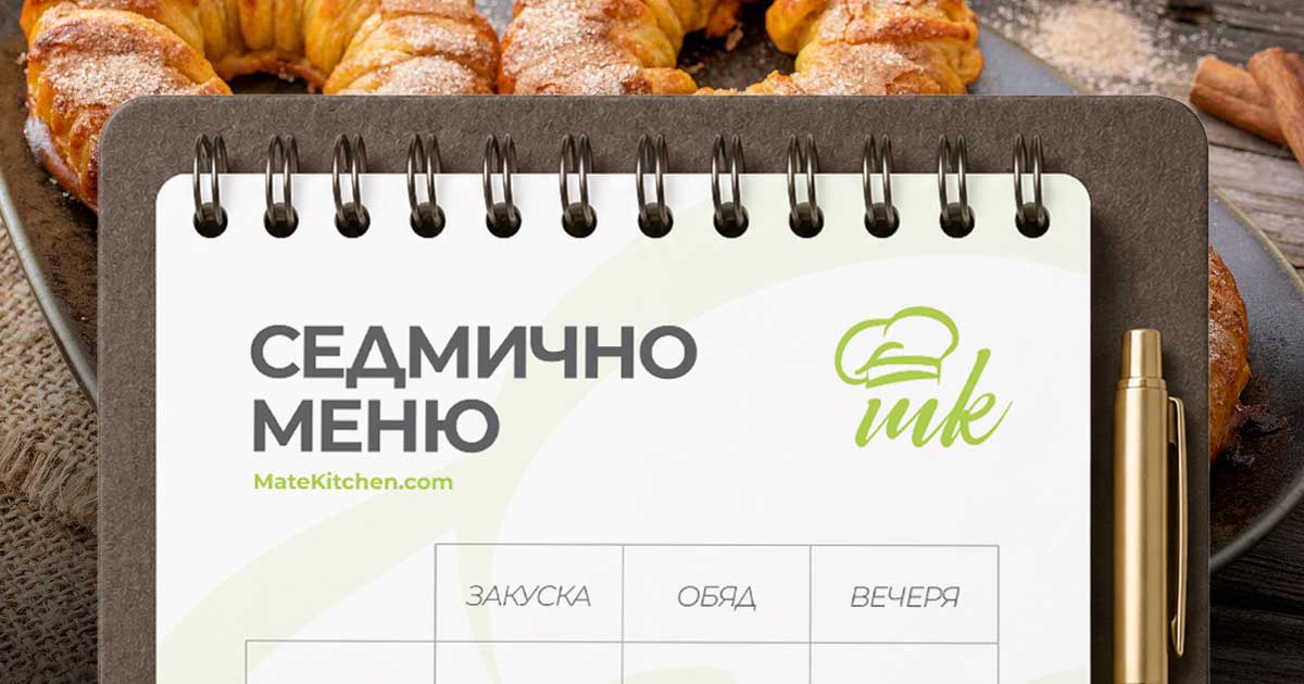 Седмично меню от Mate Kitchen